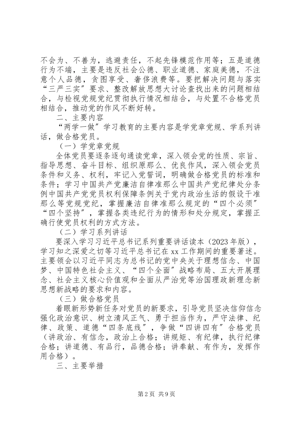 2023年两学一做具体实施工作方案.docx_第2页