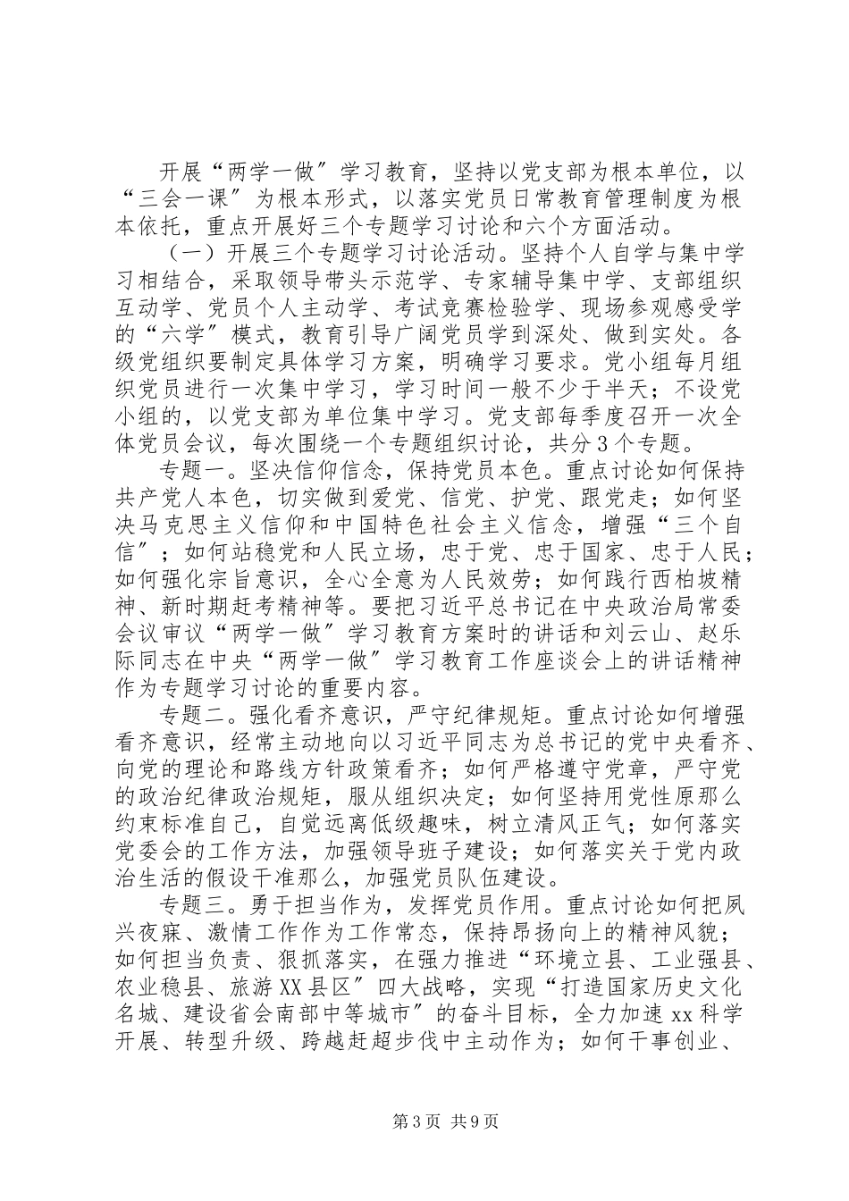 2023年两学一做具体实施工作方案.docx_第3页