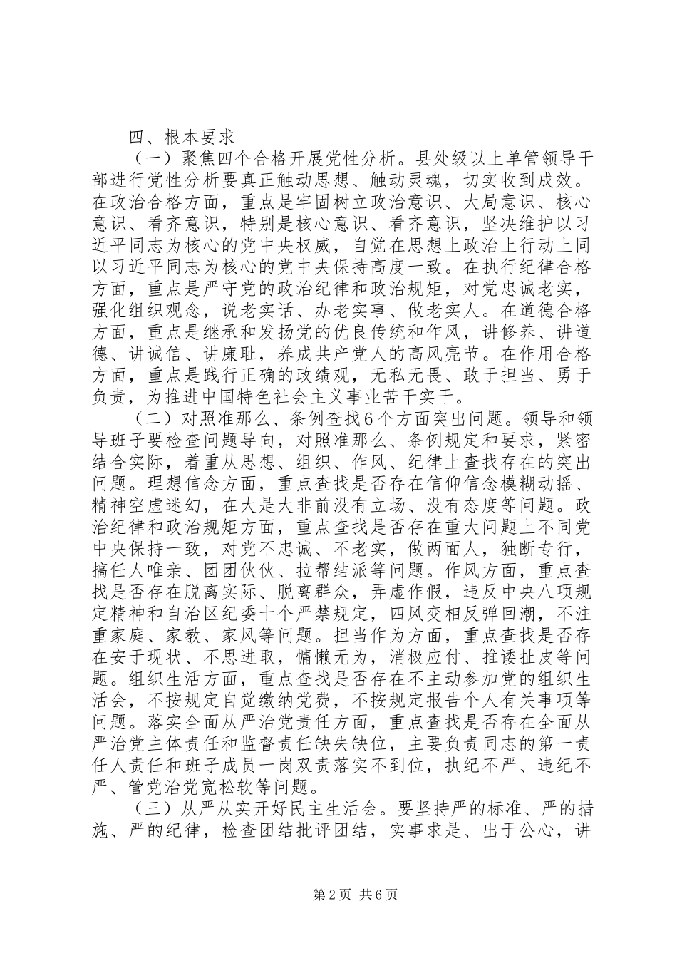 2023年两学一做专题民主生活会方案度民主生活会工作方案.docx_第2页