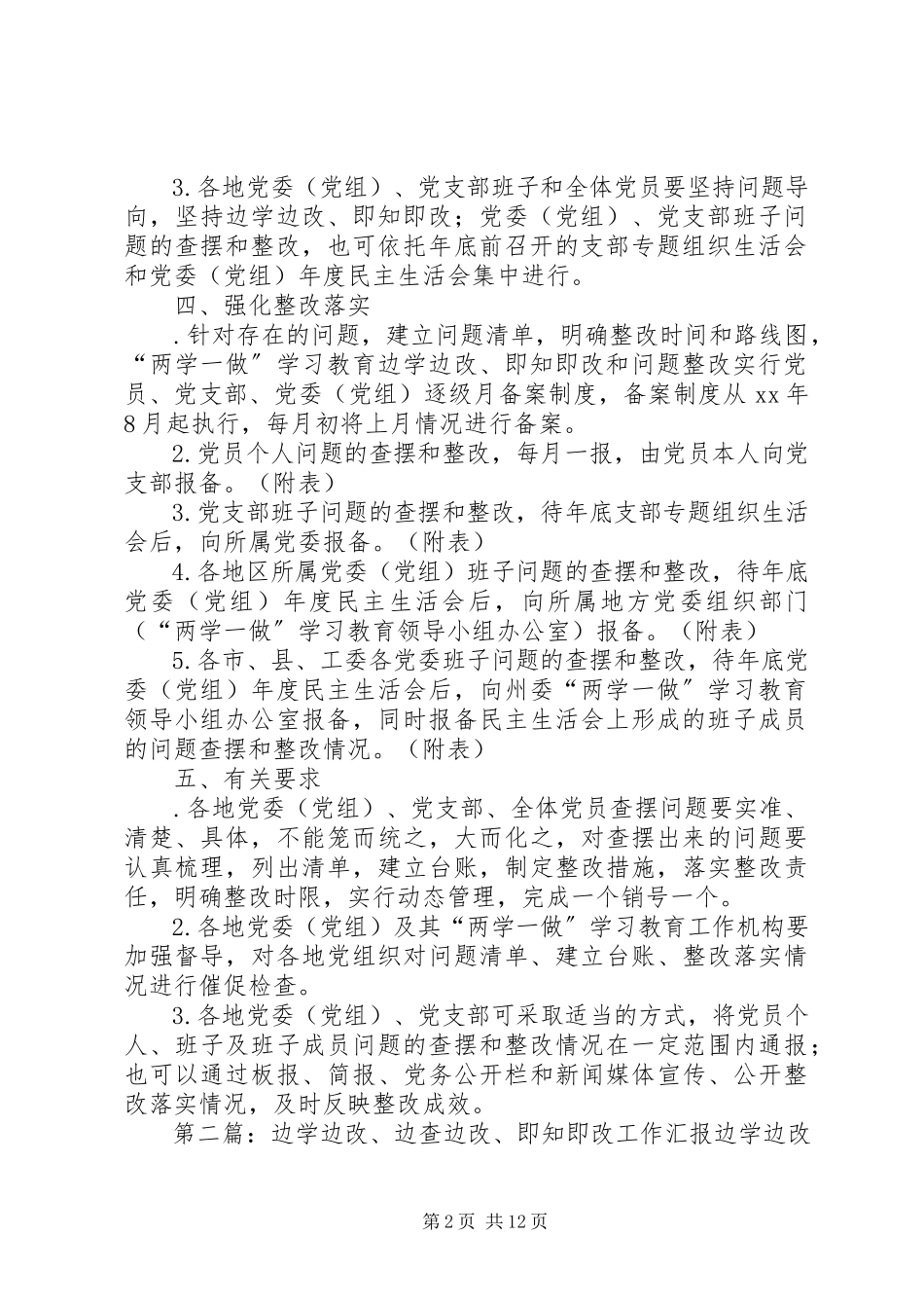 2023年两学一做学习教育边学边改即知即改和问题整改工作方案.docx_第2页