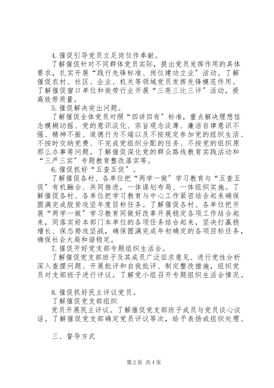 2023年两学一做学习教育督导工作方案.docx_第2页