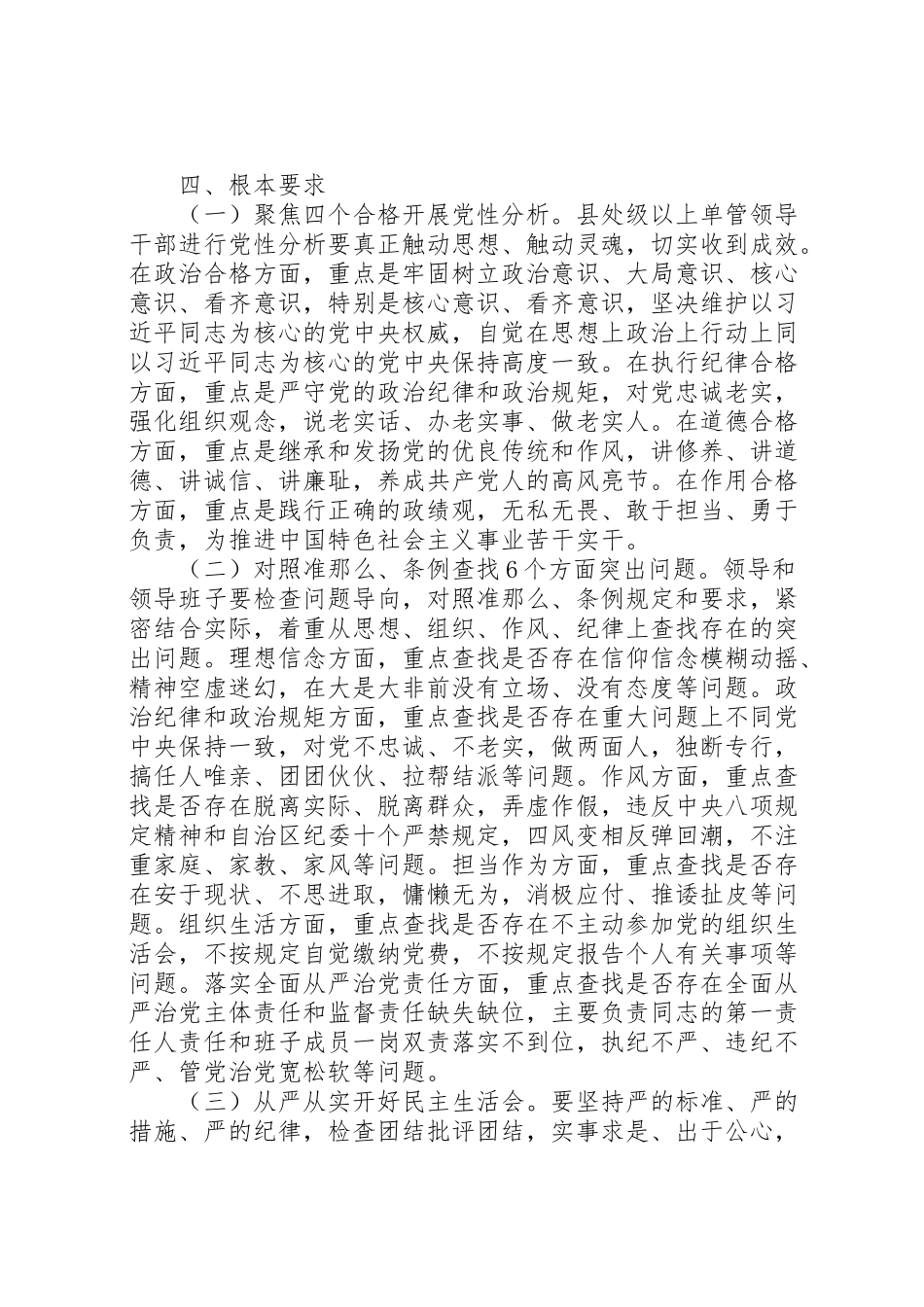 2023年两学一做专题民主生活会方案年度民主生活会工作方案.doc_第2页