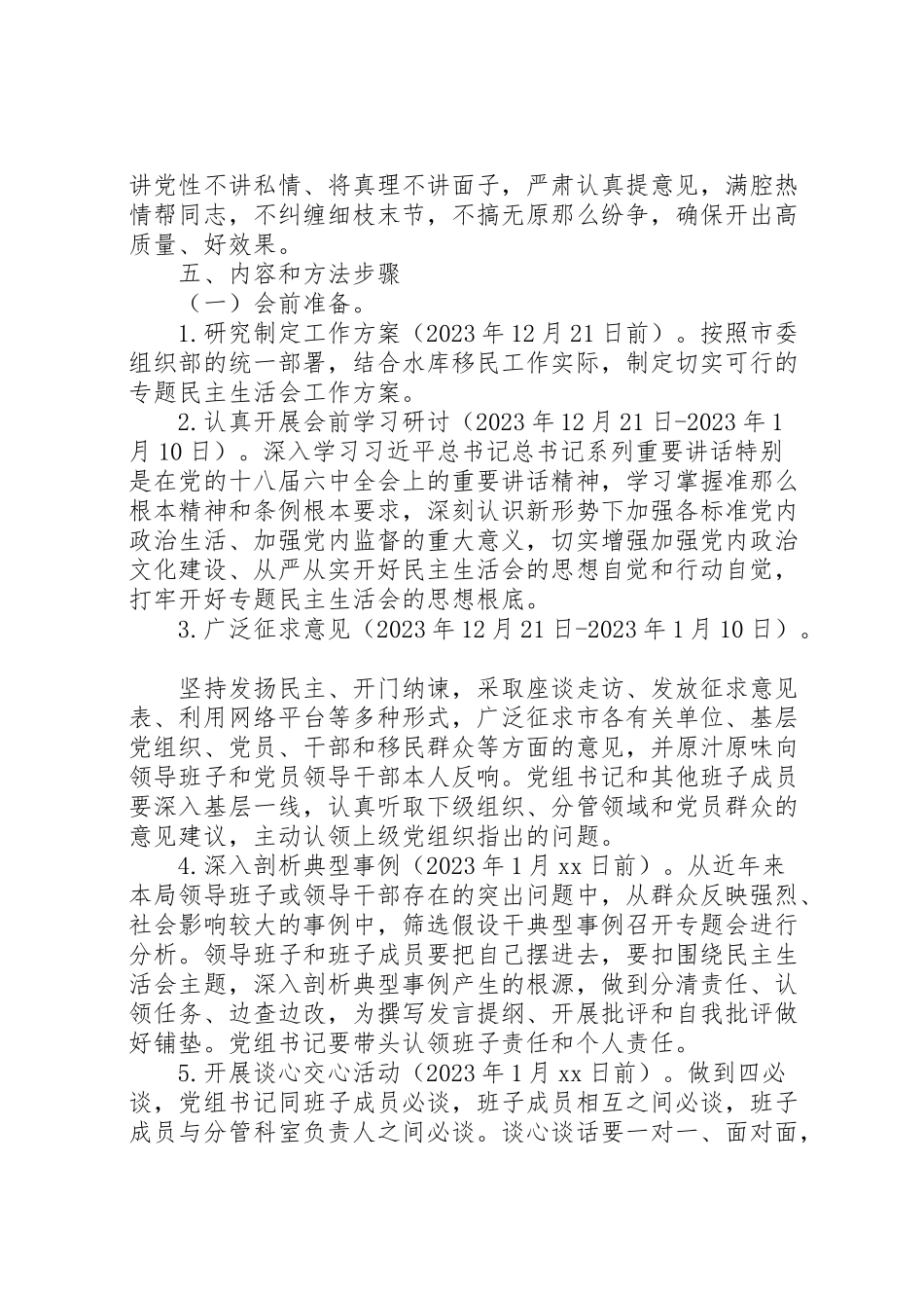 2023年两学一做专题民主生活会方案年度民主生活会工作方案.doc_第3页