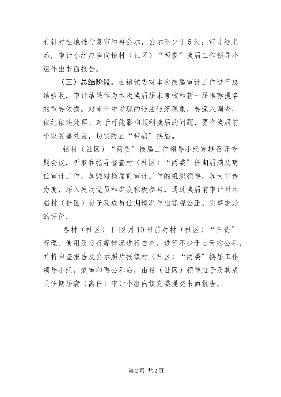 2023年两委任期届满审计工作方案.docx_第2页