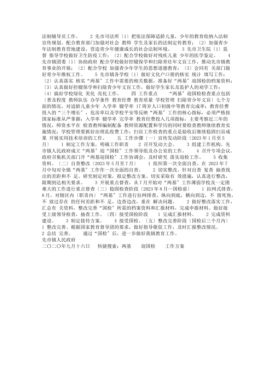 2023年两基迎国检工作方案.docx_第2页