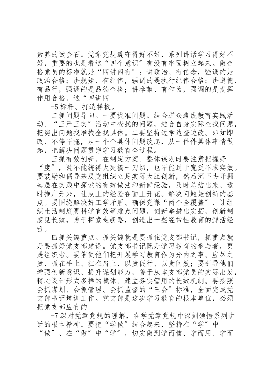 2023年两学一做督导工作方案 3.doc_第3页