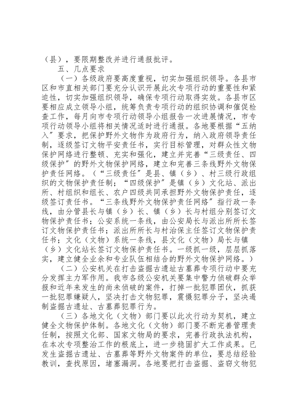 2023年严打盗掘古遗址古墓葬犯罪工作方案.doc_第3页