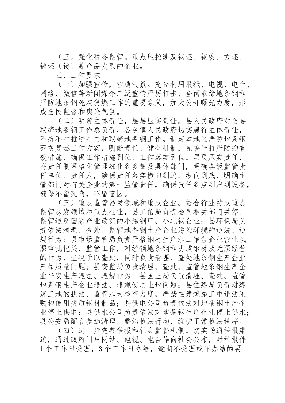 2023年严防地条钢死灰复燃工作方案.doc_第2页