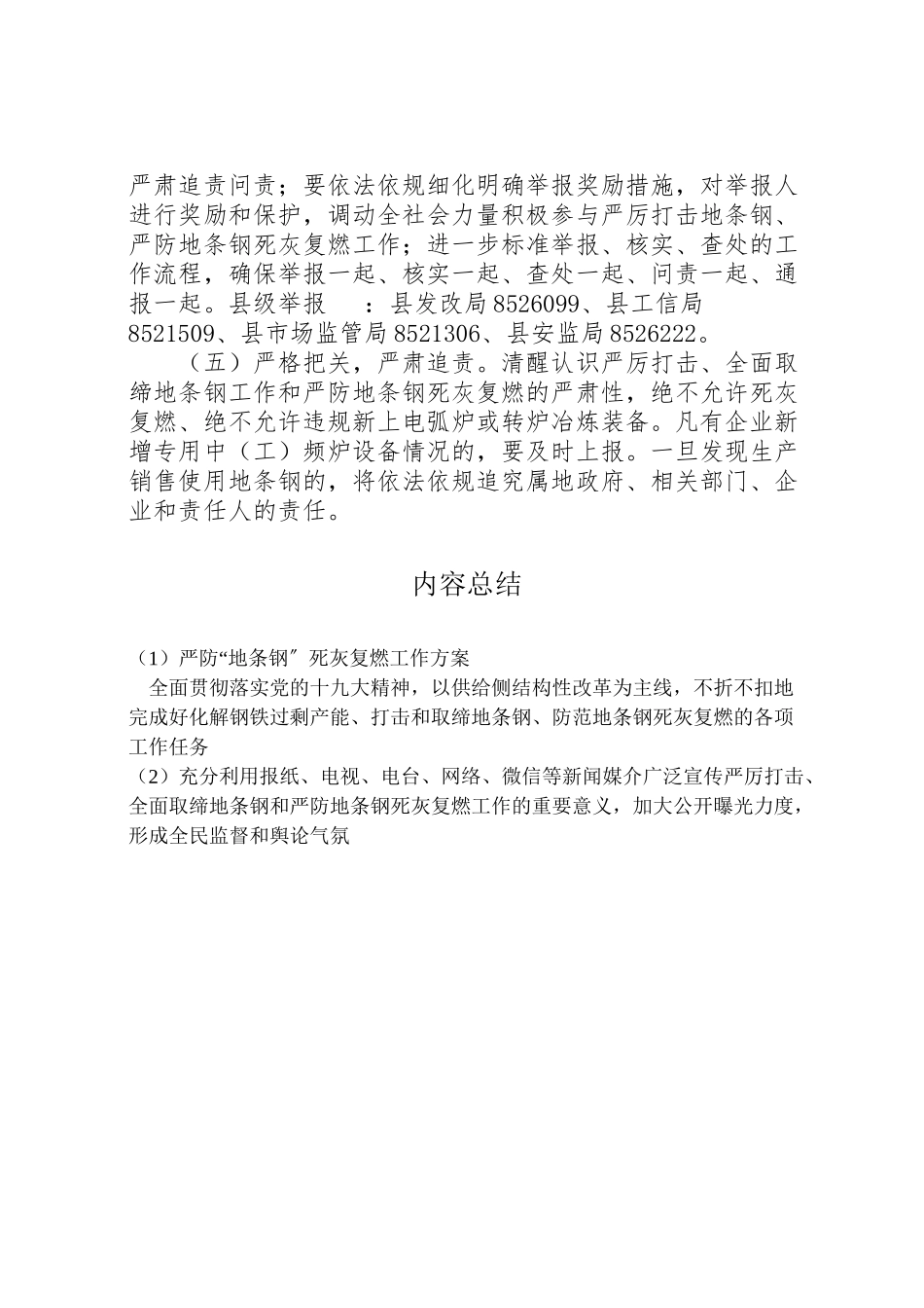 2023年严防地条钢死灰复燃工作方案.doc_第3页