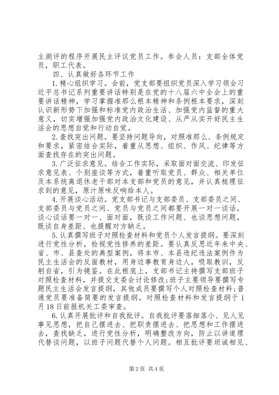 2023年两学一做民主生活会工作方案.docx_第2页
