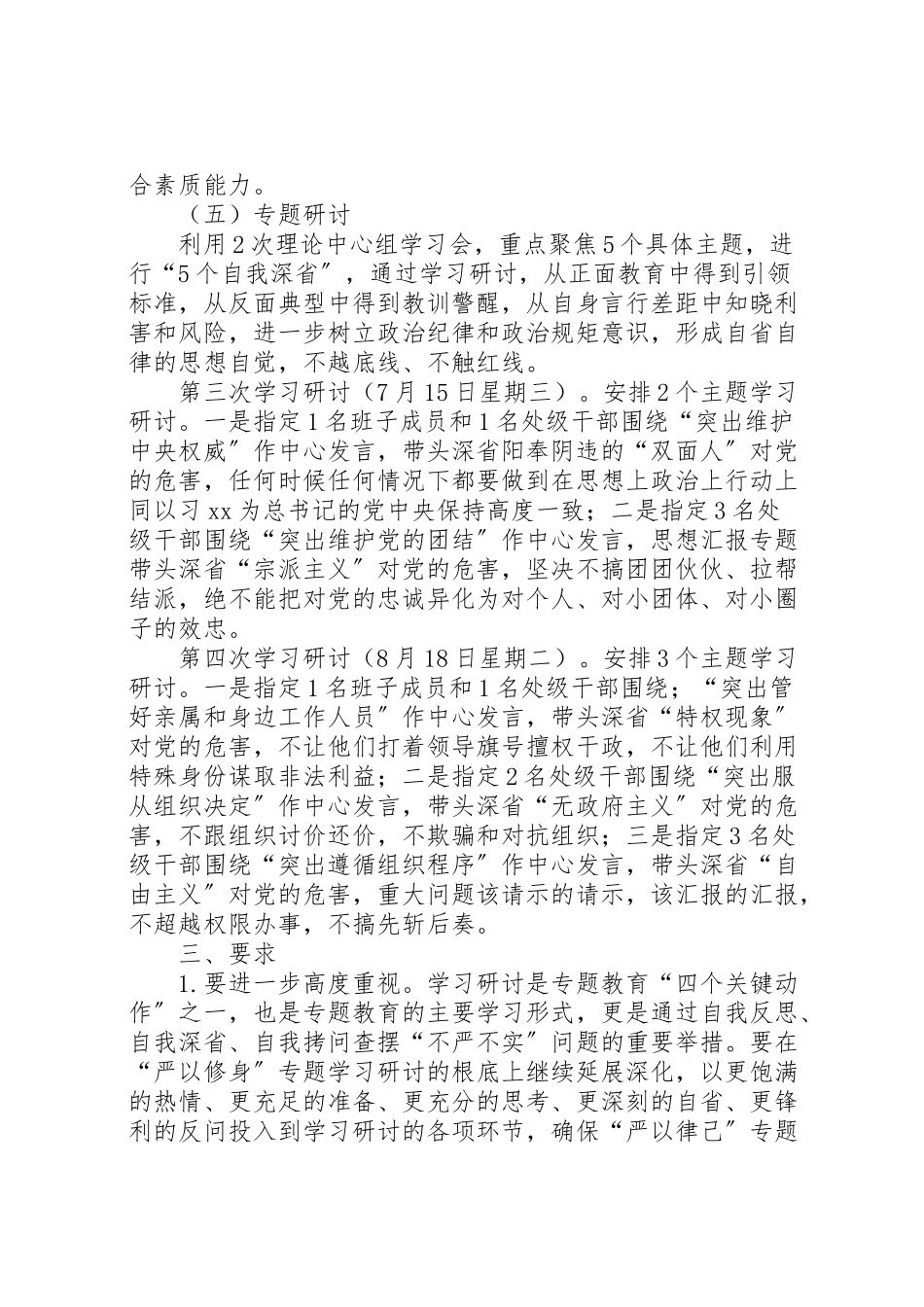 2023年严以律己学习研讨工作方案.doc_第2页
