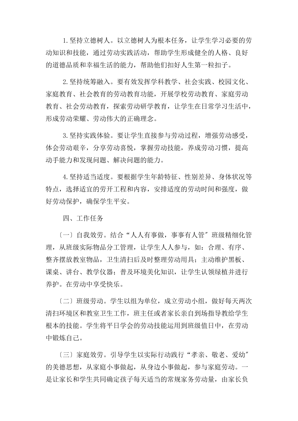 2023年中学 劳动教育工作方案.docx_第2页