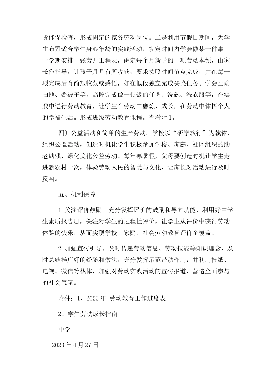 2023年中学 劳动教育工作方案.docx_第3页