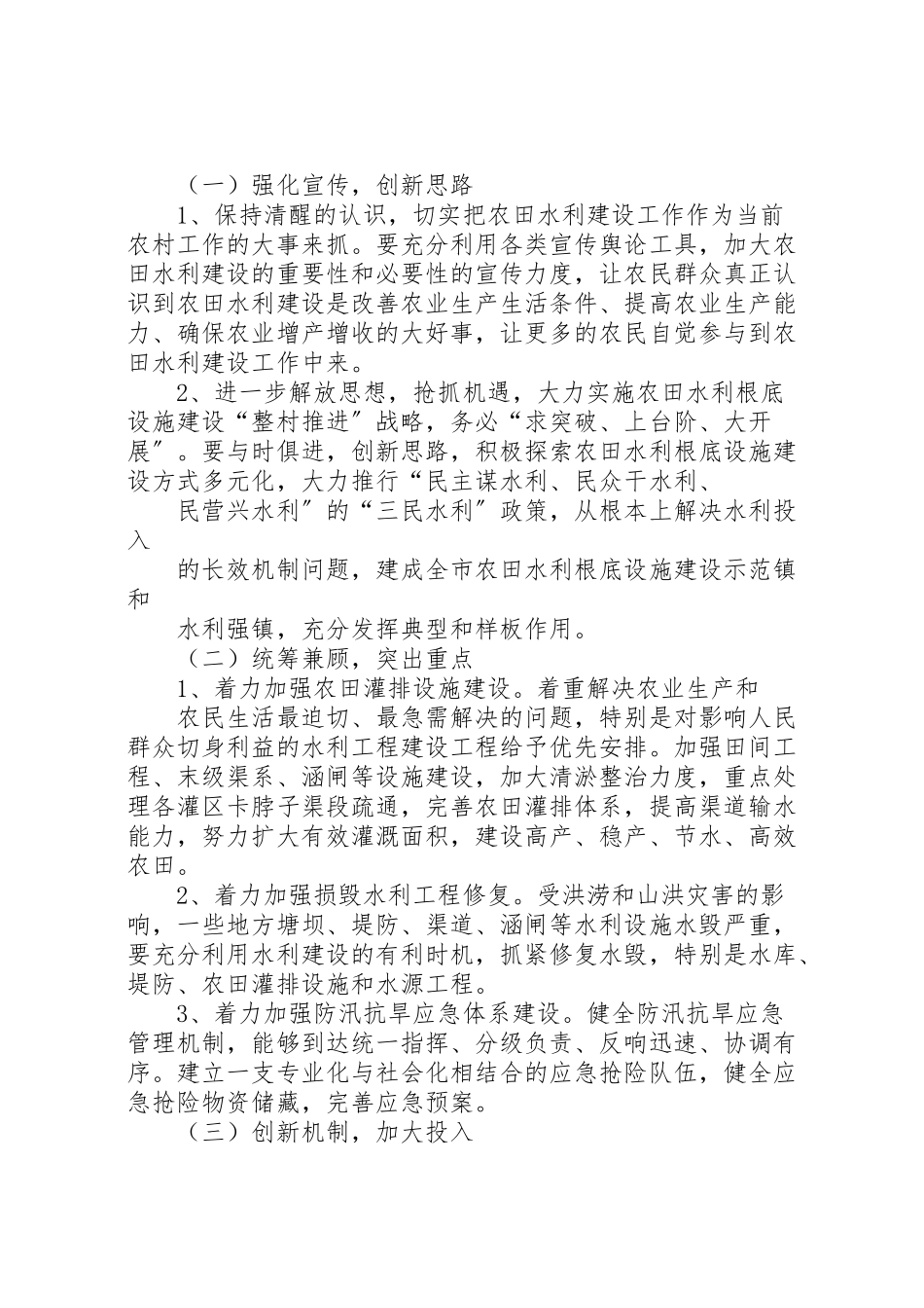 2023年中和镇加快农田水利基础设施建设创建水利强镇工作方案范文大全 2.doc_第2页