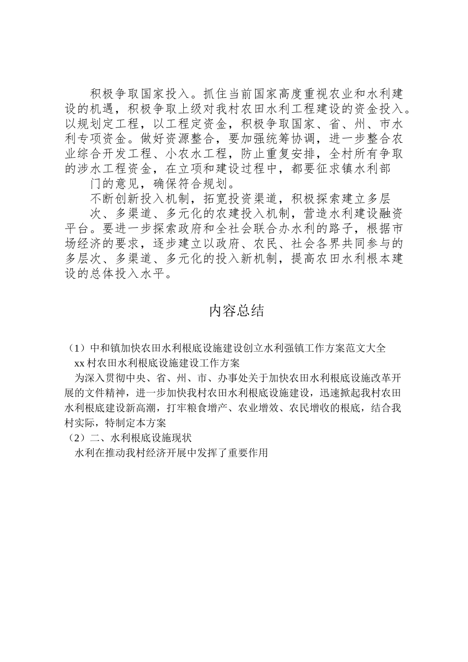 2023年中和镇加快农田水利基础设施建设创建水利强镇工作方案范文大全 2.doc_第3页