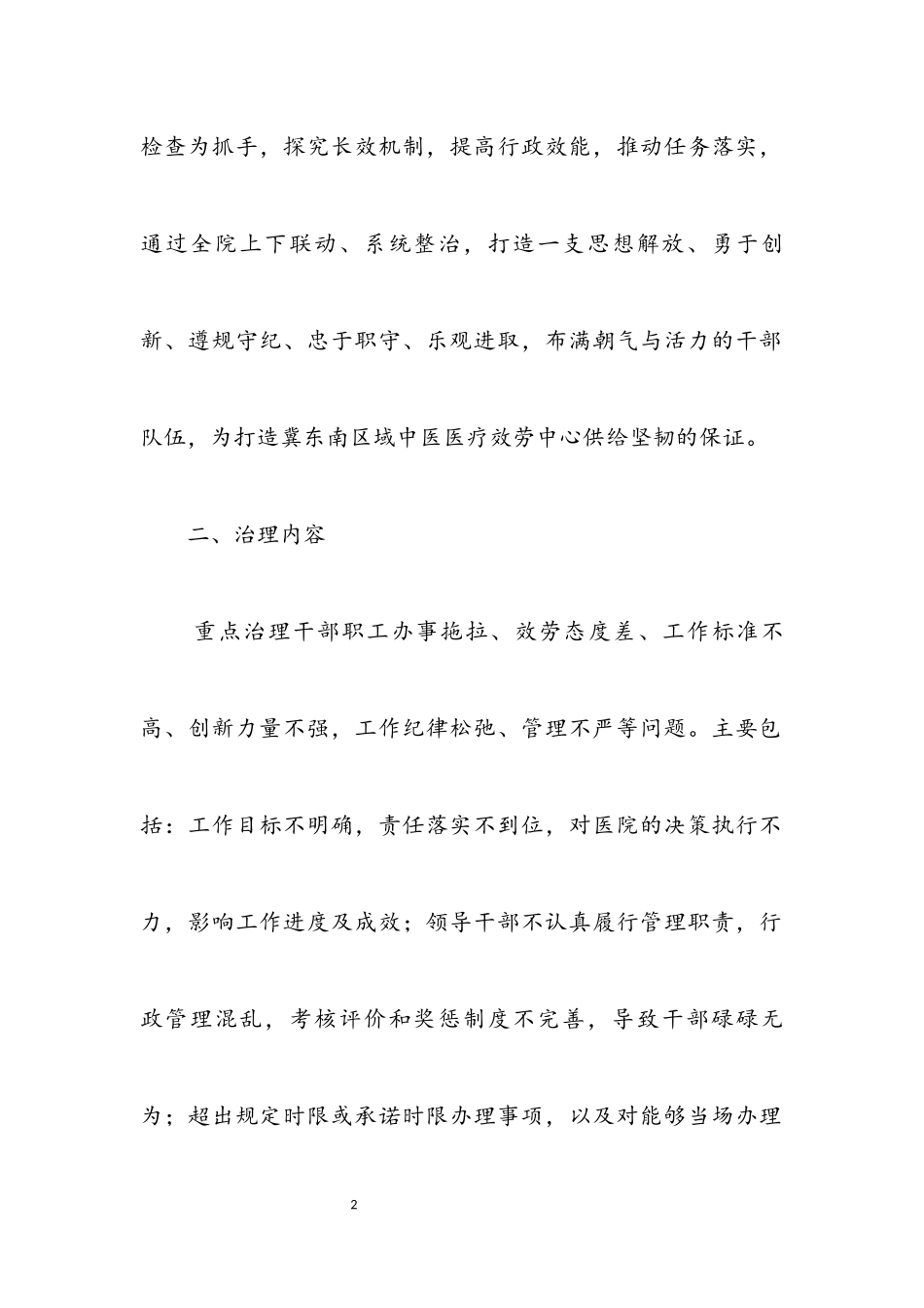 2023年中医院医生作风建设工作方案.docx_第2页