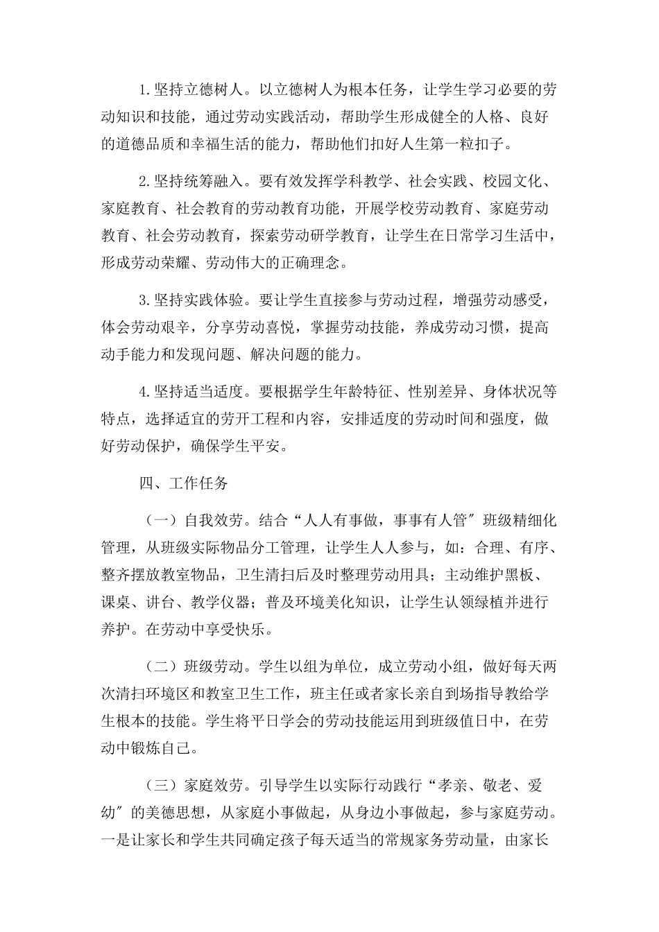 2023年中学 劳动教育工作方案2.docx_第2页