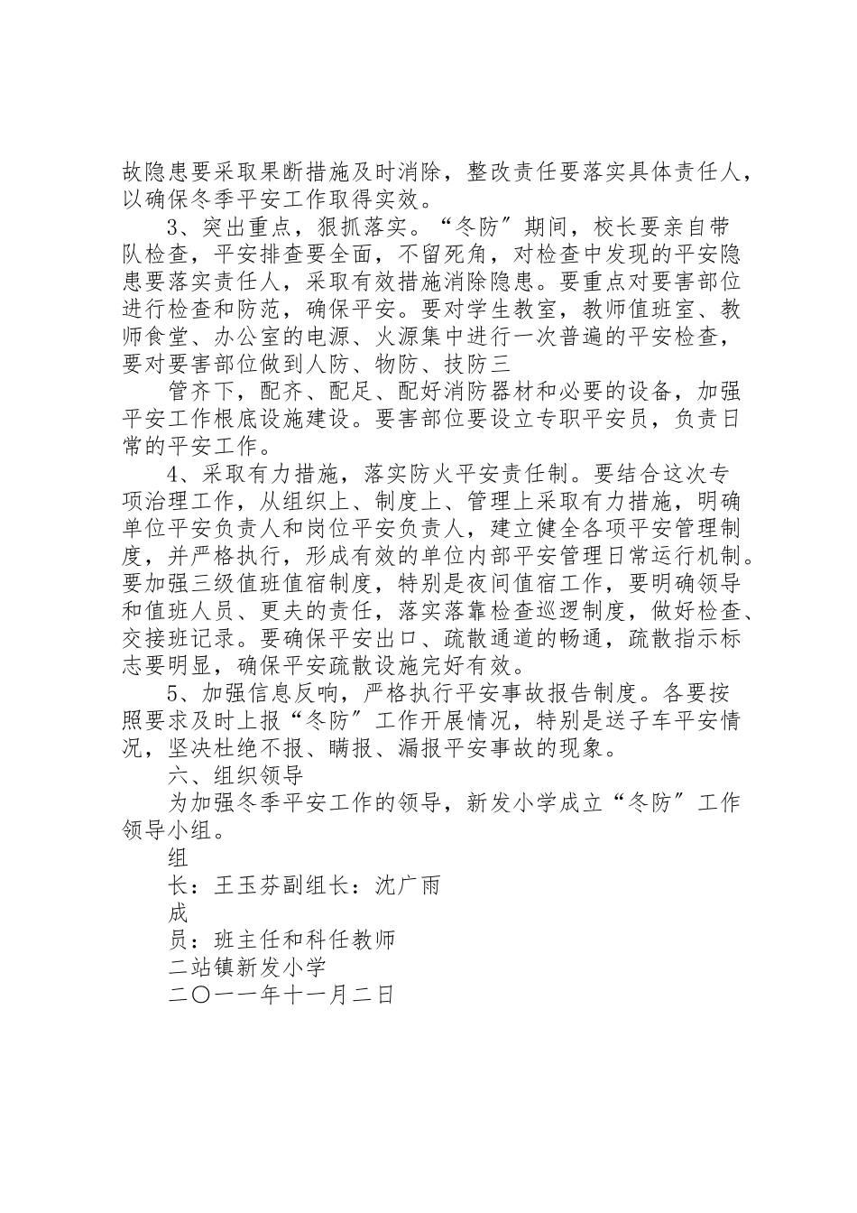 2023年中学冬防工作方案 2.doc_第3页