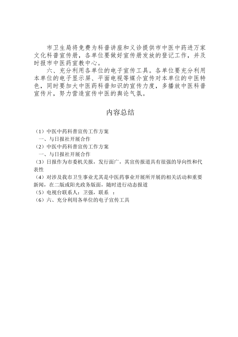 2023年中医中药科普宣传工作方案.doc_第3页