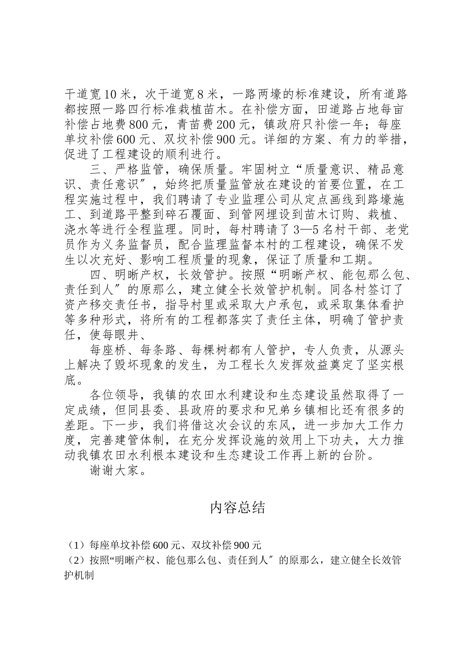 2023年中和镇加快农田水利基础设施建设创建水利强镇工作方案范文大全 3.doc_第2页