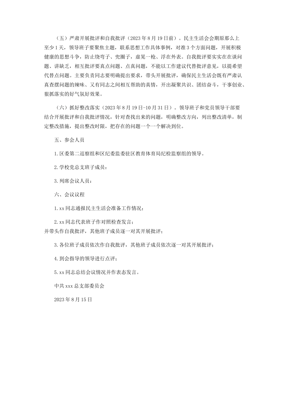 2023年中学巡察整改专题民主生活会工作方案.docx_第3页