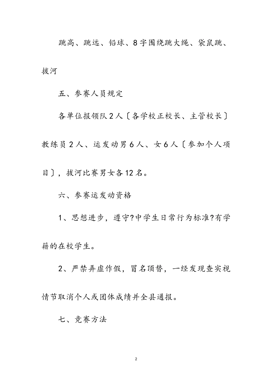 2023年中学生运动会工作方案范文.doc_第2页