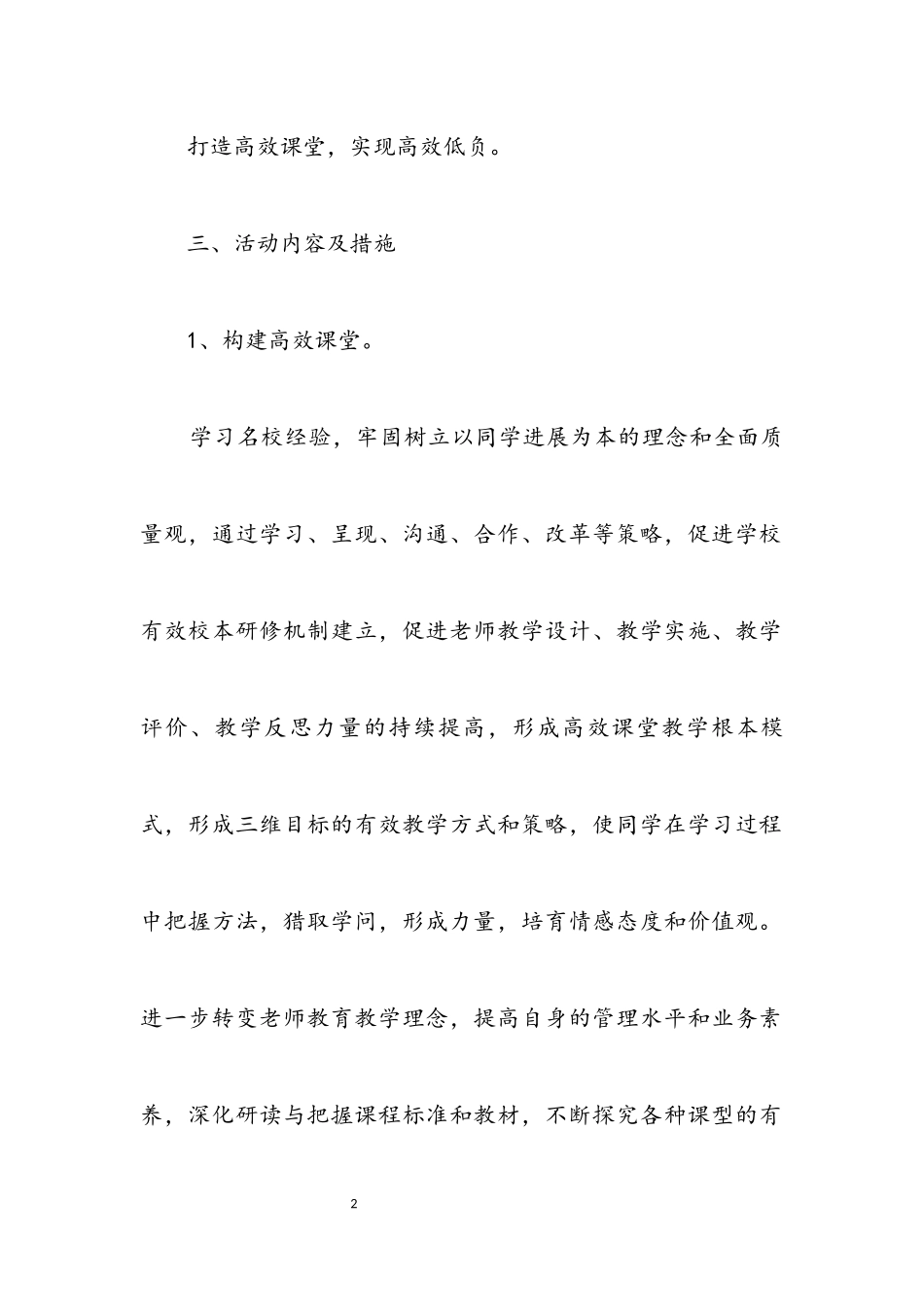 2023年中学教学质量月工作方案.docx_第2页