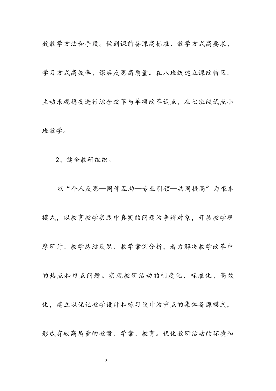 2023年中学教学质量月工作方案.docx_第3页