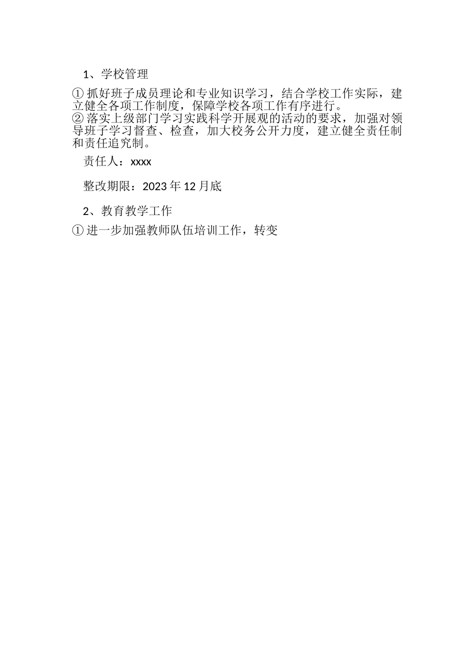 2023年中学学习实践科学发展观边学边改工作方案.doc_第2页