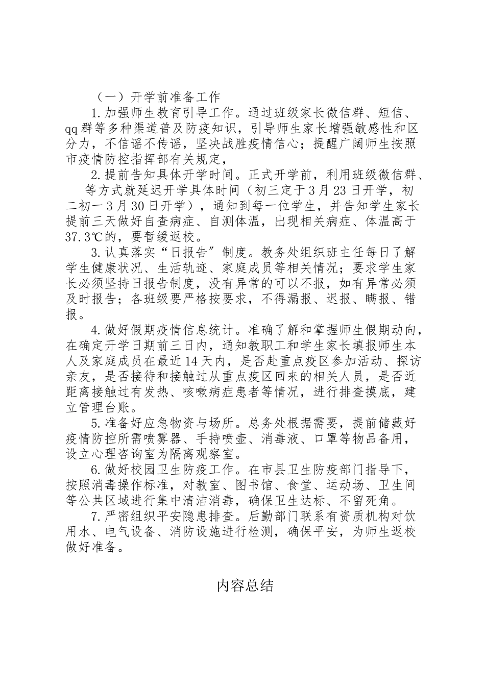 2023年中学疫情防控开学准备工作方案.doc_第2页