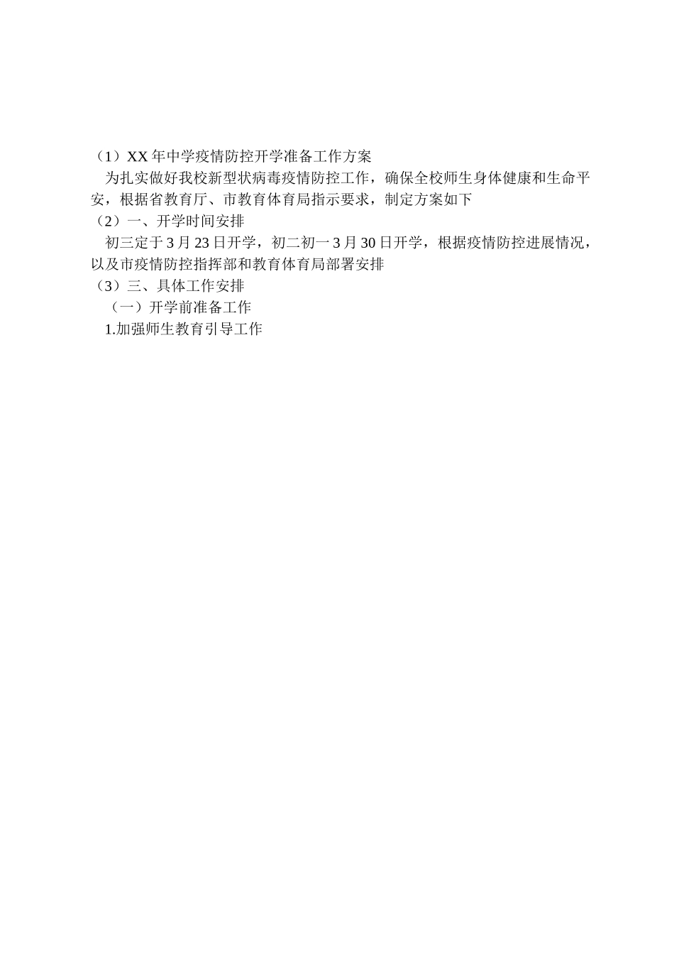 2023年中学疫情防控开学准备工作方案.doc_第3页