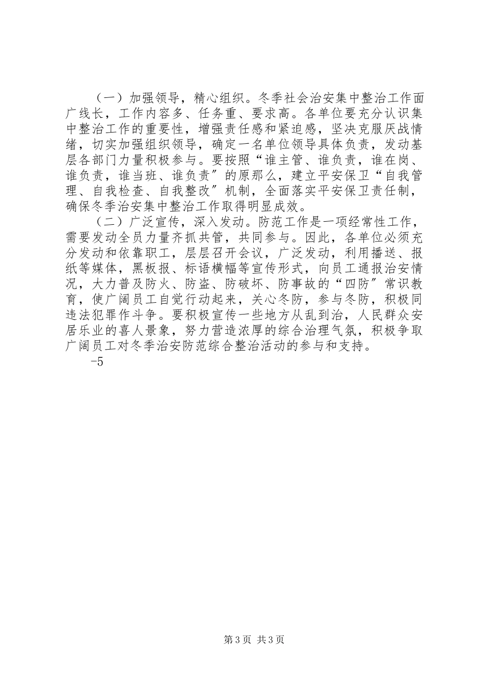 2023年中学冬防工作方案.docx_第3页