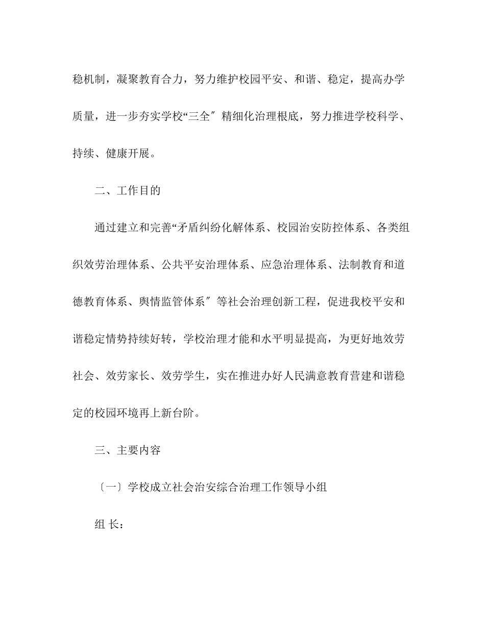 2023年中学社会管理创新工作方案2.docx_第2页