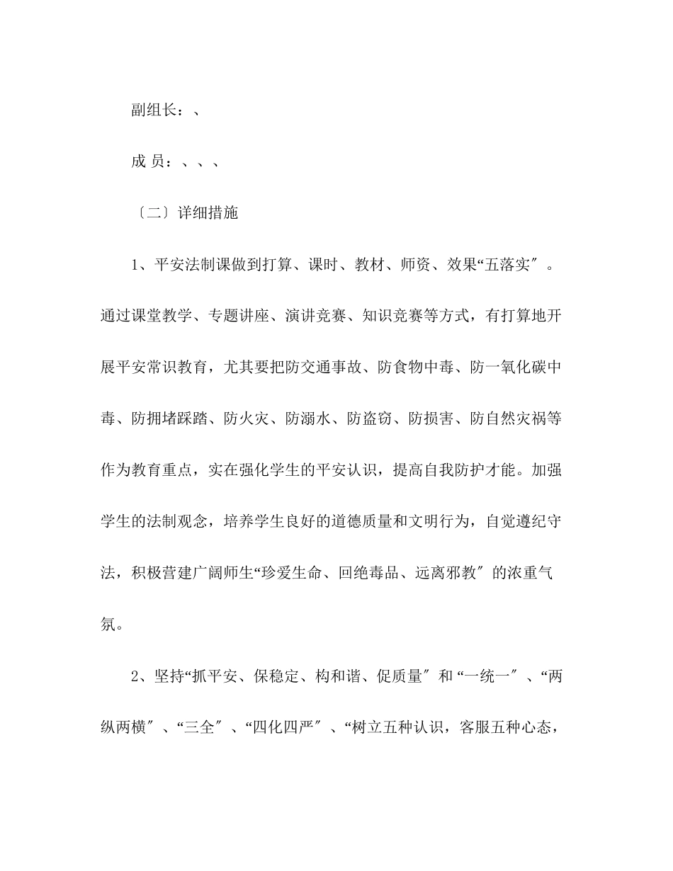 2023年中学社会管理创新工作方案2.docx_第3页