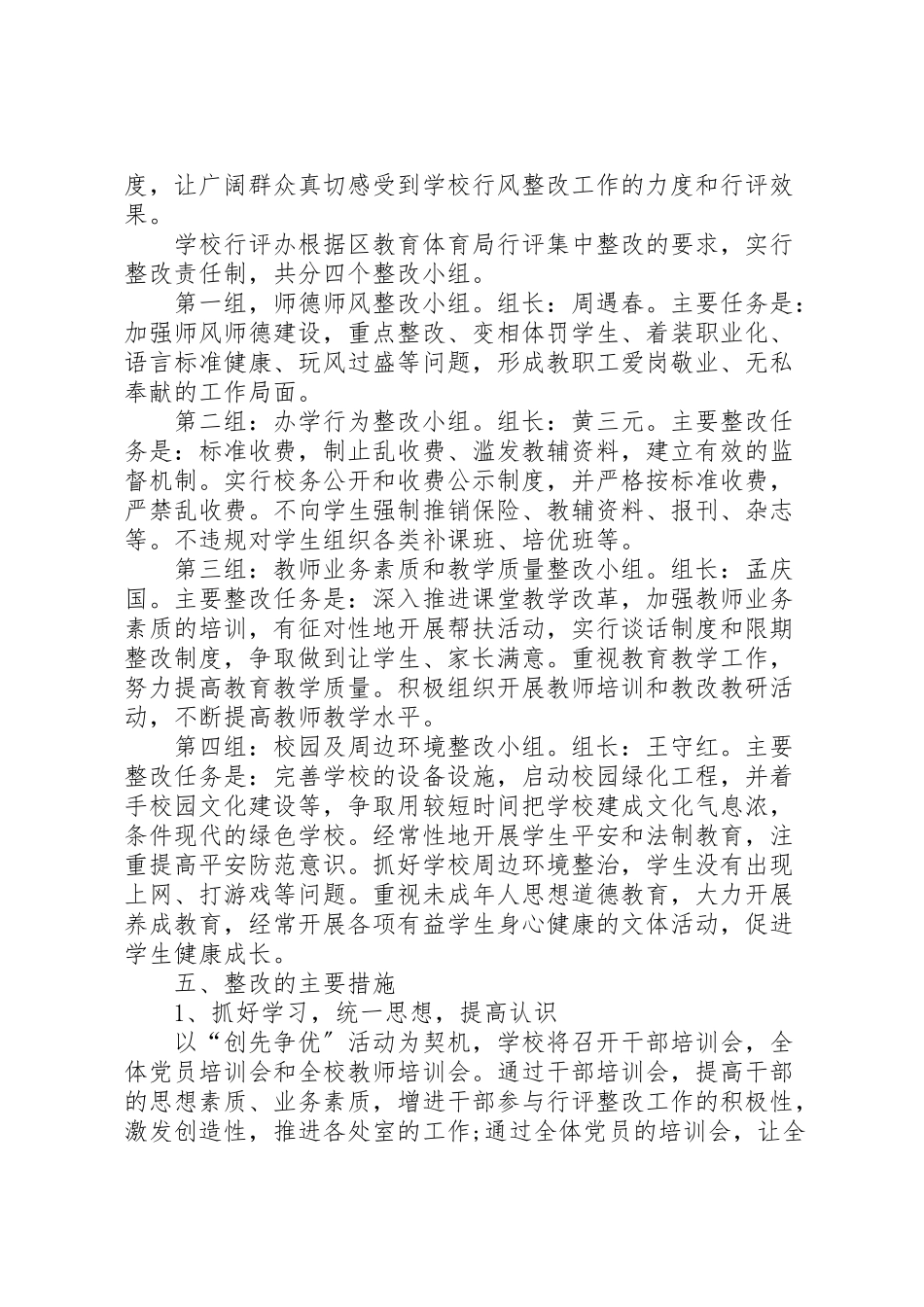 2023年中学政风行风评估工作方案.doc_第3页