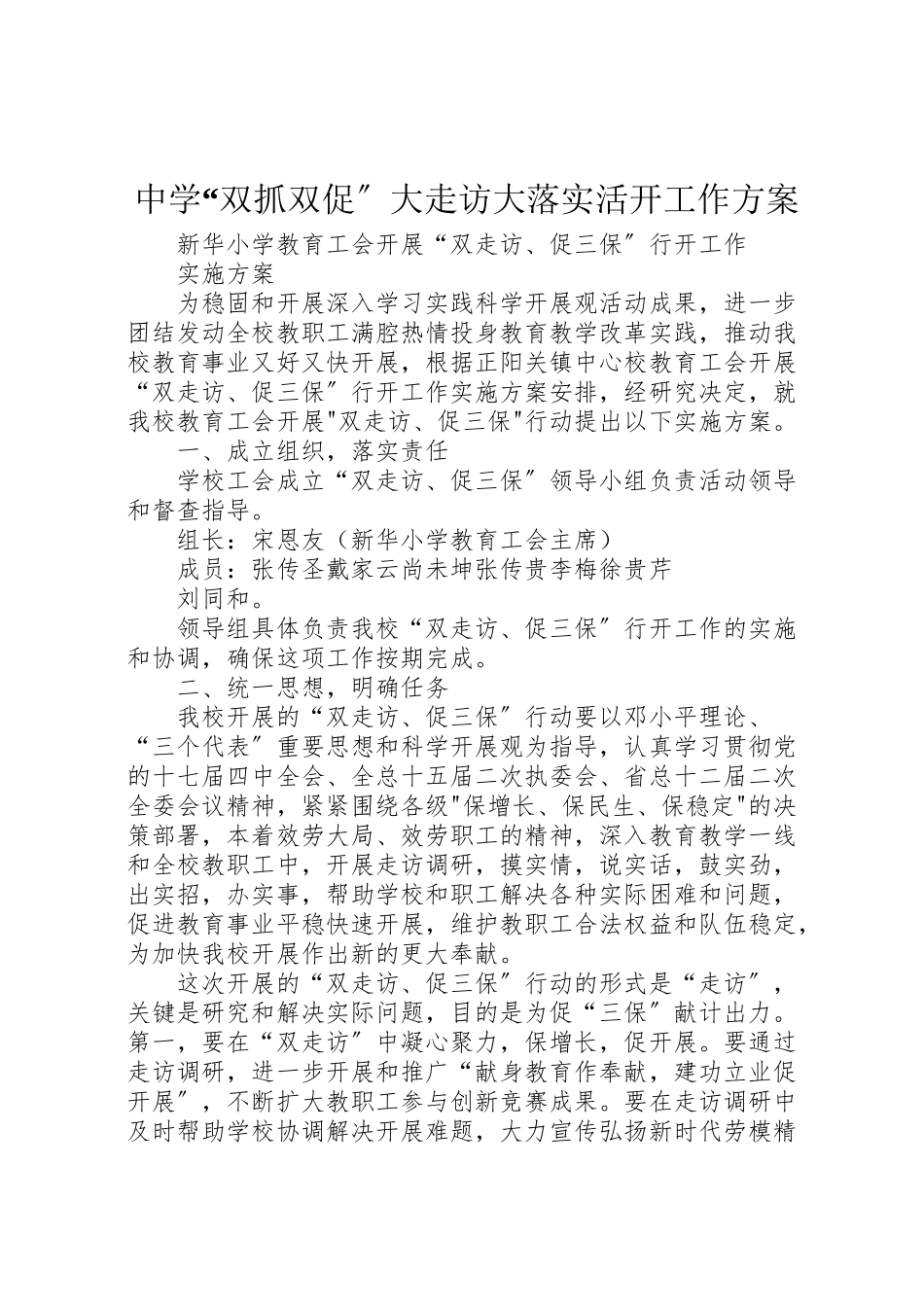 2023年中学双抓双促大走访大落实活动工作方案 5.doc_第1页
