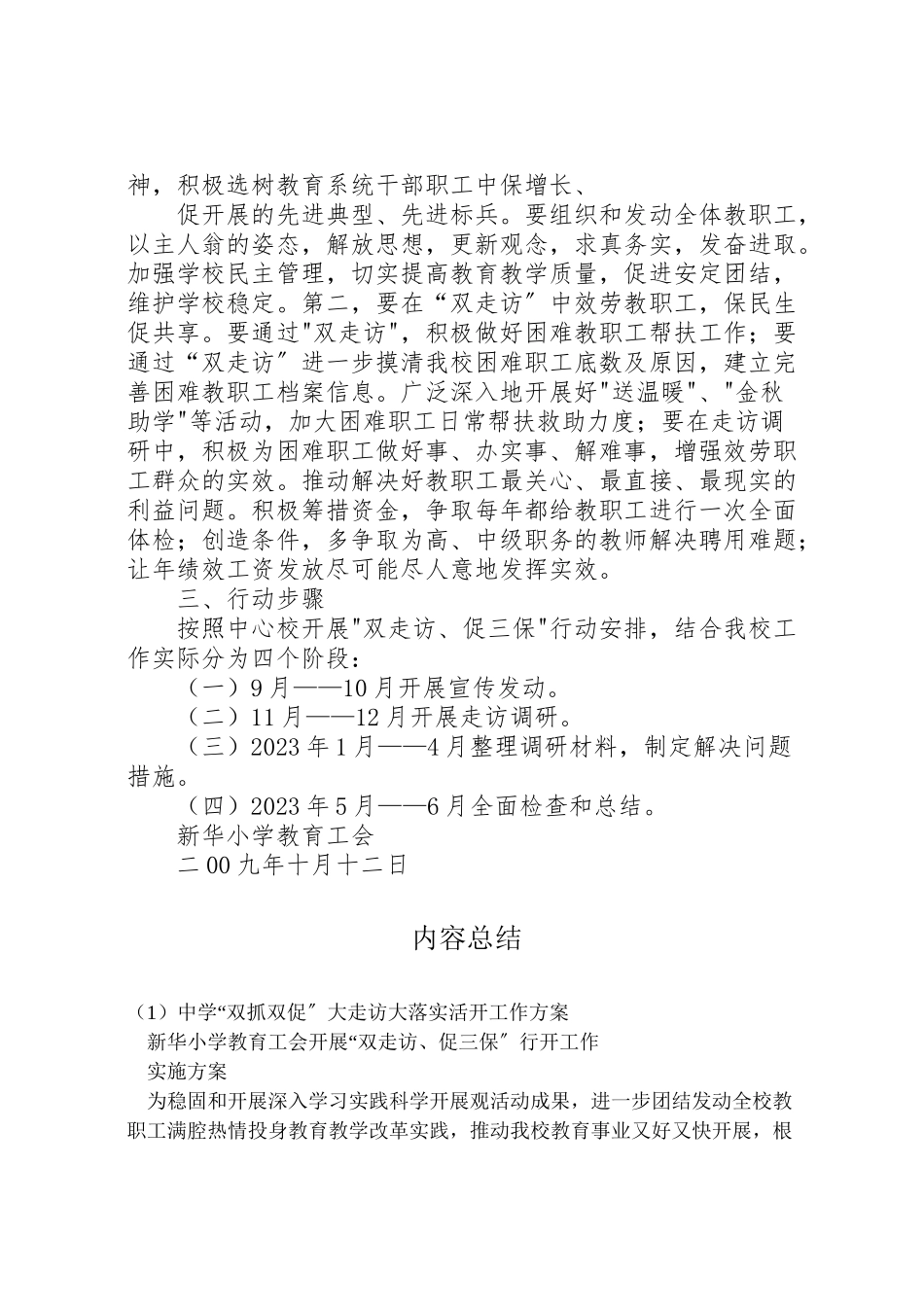 2023年中学双抓双促大走访大落实活动工作方案 5.doc_第2页
