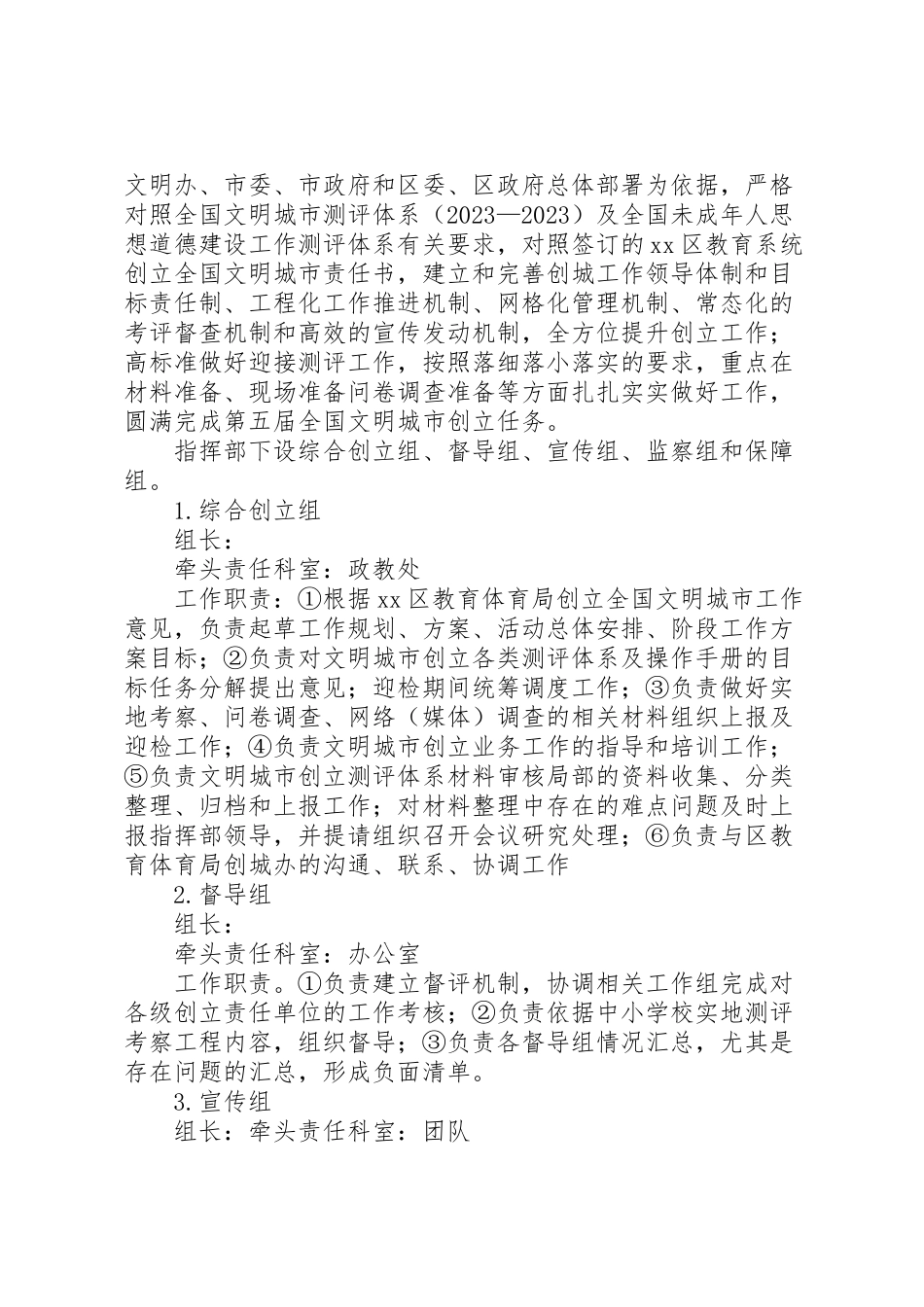 2023年中学创建全国文明城市百日提升工作方案.doc_第2页