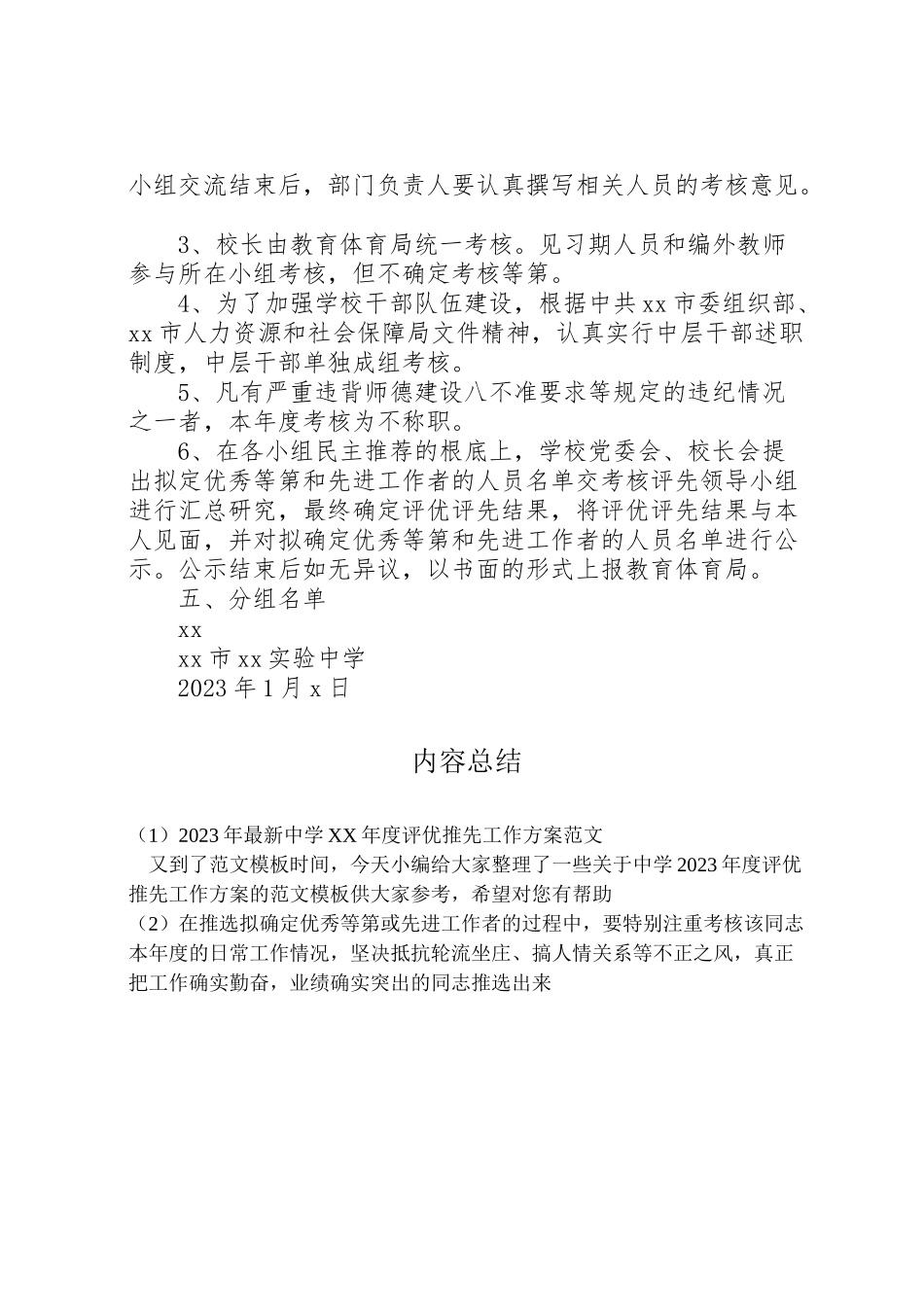 2023年中学度评优推先工作方案范文.doc_第2页