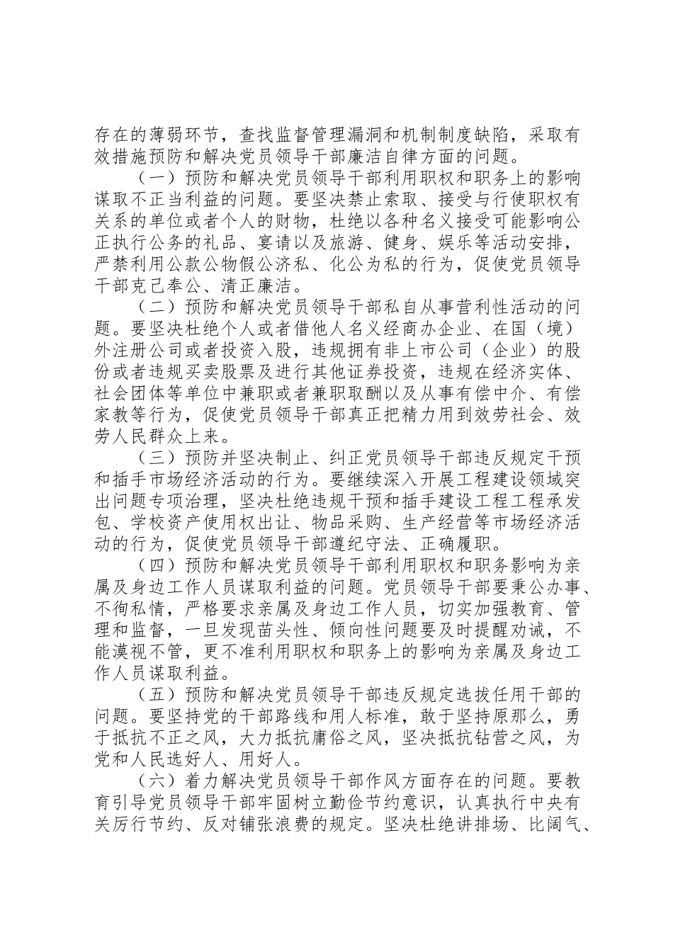 2023年中学学习贯彻廉政准则实施工作方案.doc_第2页