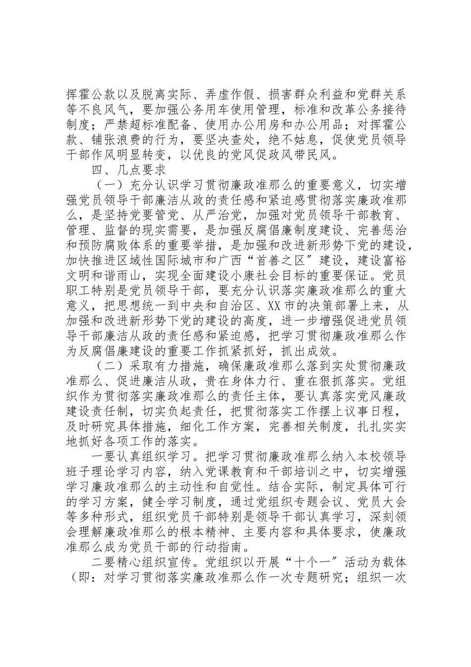 2023年中学学习贯彻廉政准则实施工作方案.doc_第3页