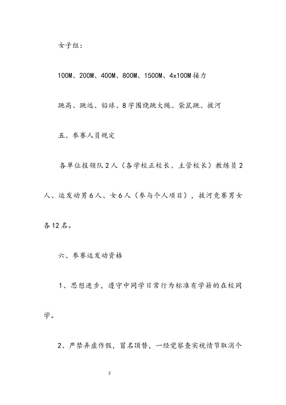2023年中学生运动会工作方案.docx_第2页