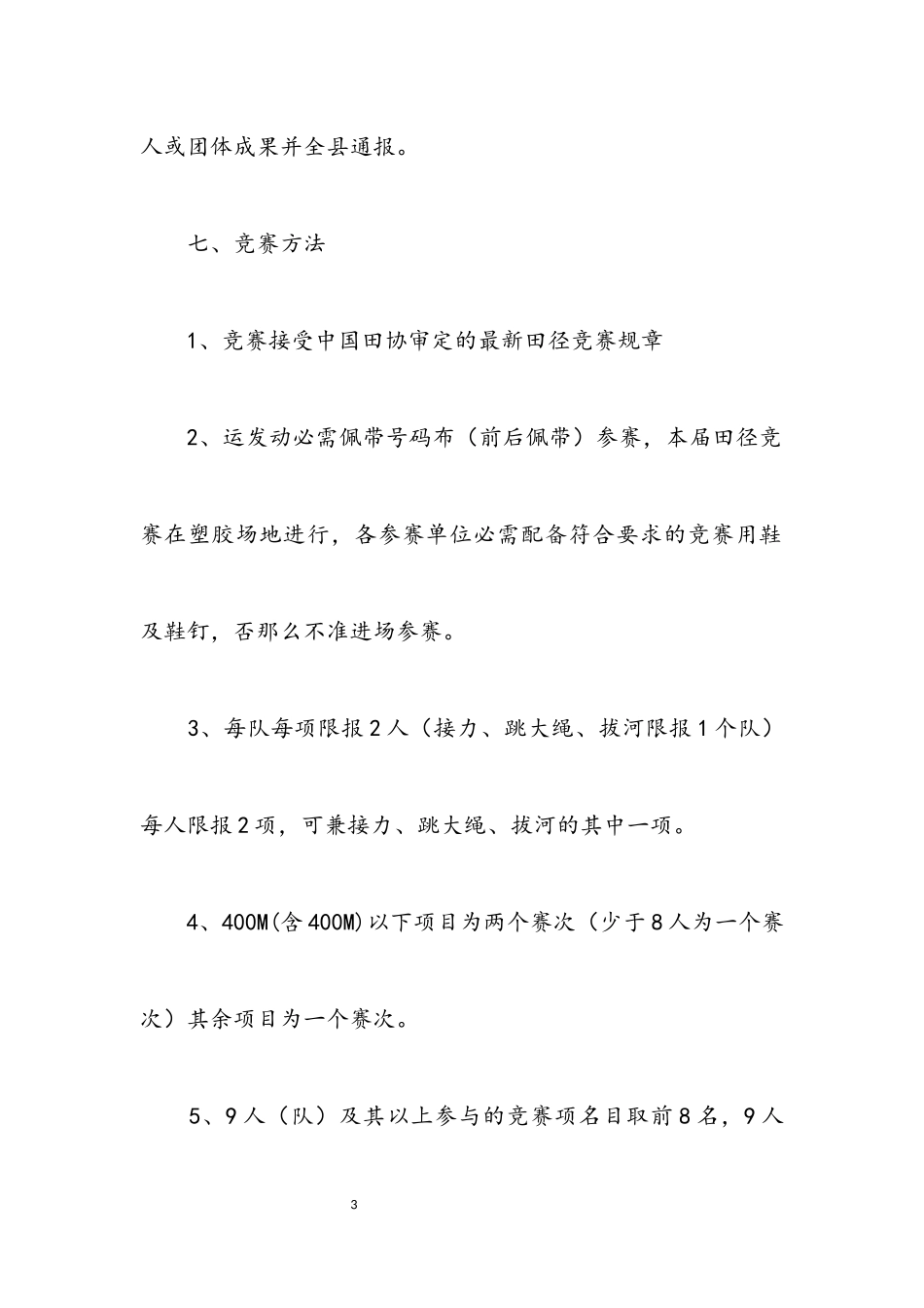 2023年中学生运动会工作方案.docx_第3页