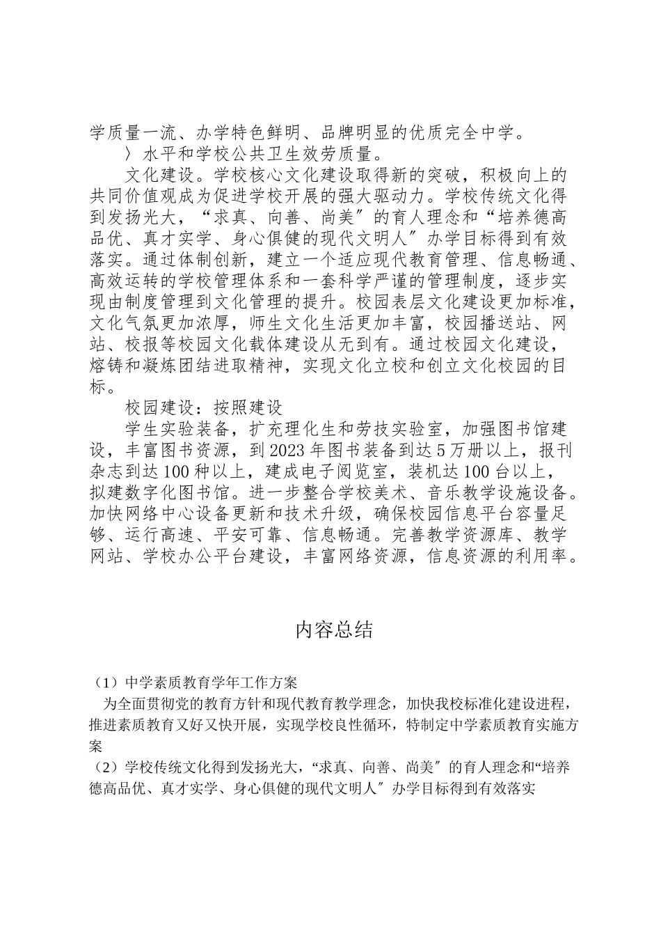 2023年中学素质教育学年工作方案.doc_第2页