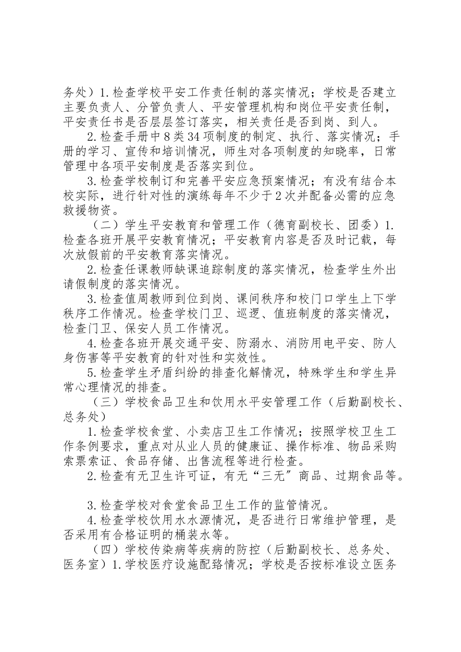 2023年中学春季安全隐患集中整改专项行动工作方案.doc_第2页