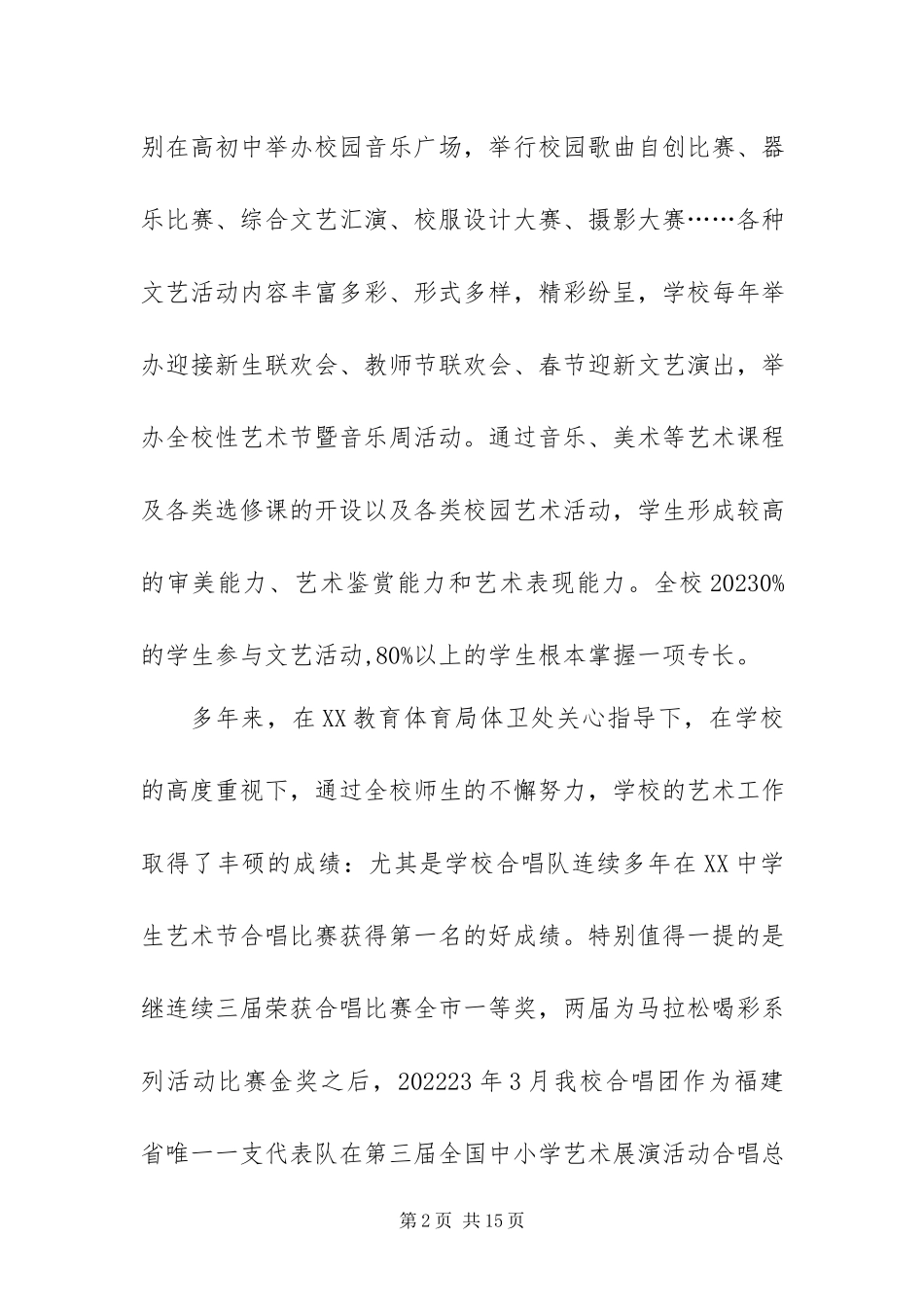 2023年中学艺术教育工作方案.docx_第2页