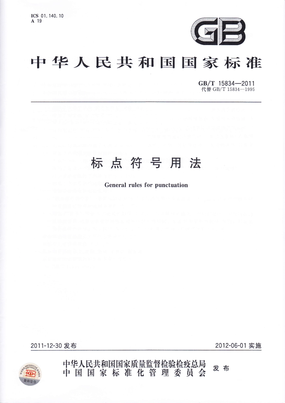 GB∕T 15834-2011 标点符号用法.pdf_第1页