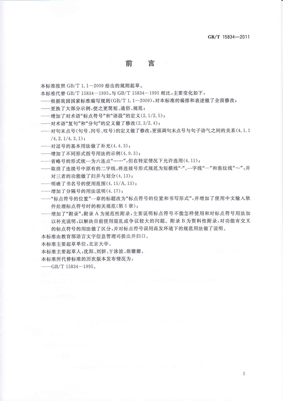 GB∕T 15834-2011 标点符号用法.pdf_第3页