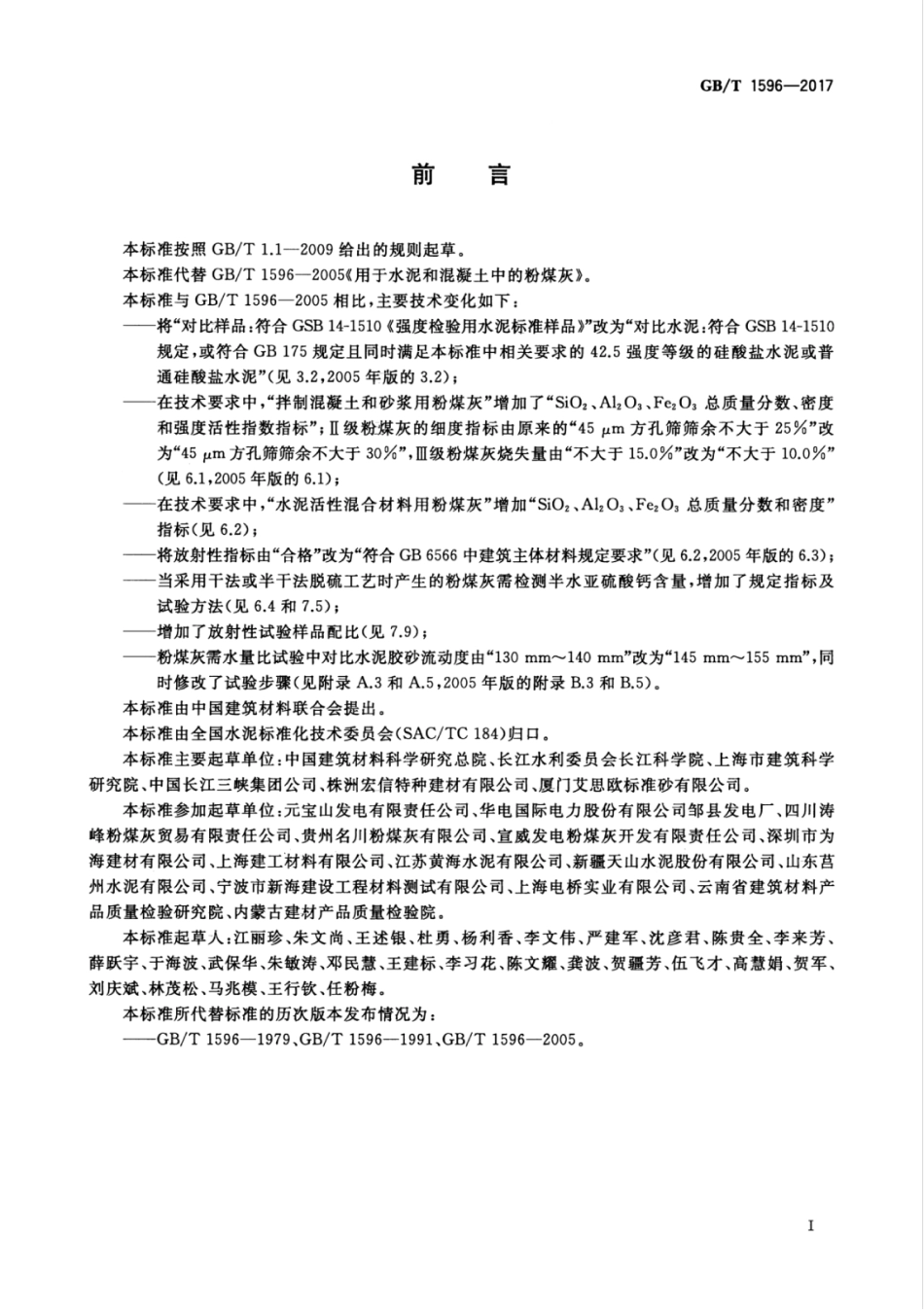 GB∕T 1596-2017 用于水泥和混凝土中的粉煤灰.pdf_第3页