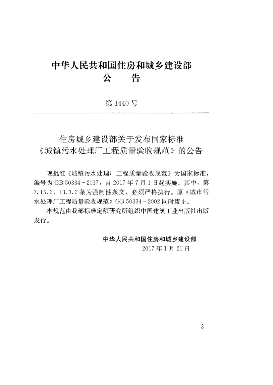GB 50334-2017 城镇污水处理厂工程质量验收规范.pdf_第2页